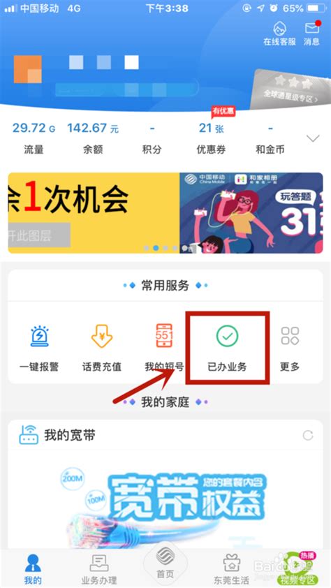 中国移动app为什么办理不了套餐 办理不了套餐方法_历趣