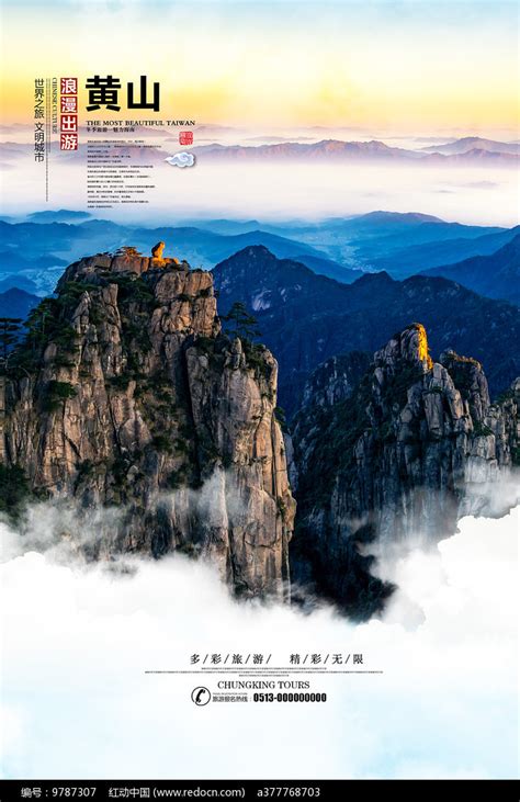 黄山关麓国际旅游度假区概念性规划-奇创乡村旅游策划