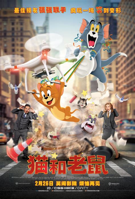 猫和老鼠大电影什么时候上映?猫和老鼠电影预告片海报在线观看_游戏频道_中华网