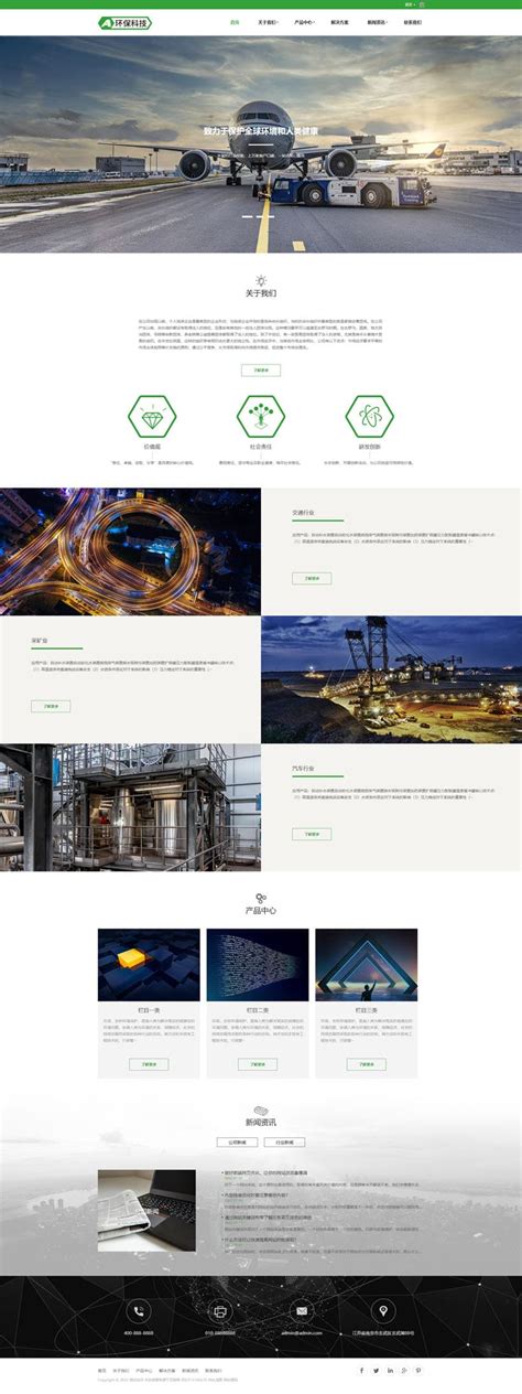 简繁绿色HTML5响应式环保设备pbootcms模板 环保科技公司网站源码下载