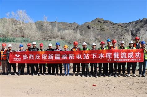中国水利水电第一工程局有限公司 项目巡礼 新疆哈密抽水蓄能电站下水库截流成功