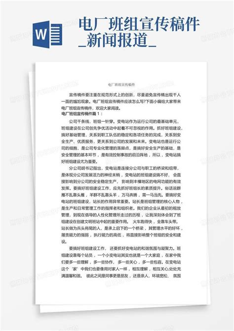 化工厂大修励志宣传稿化工关于安全宣传稿Word模板下载_编号lowajzdr_熊猫办公