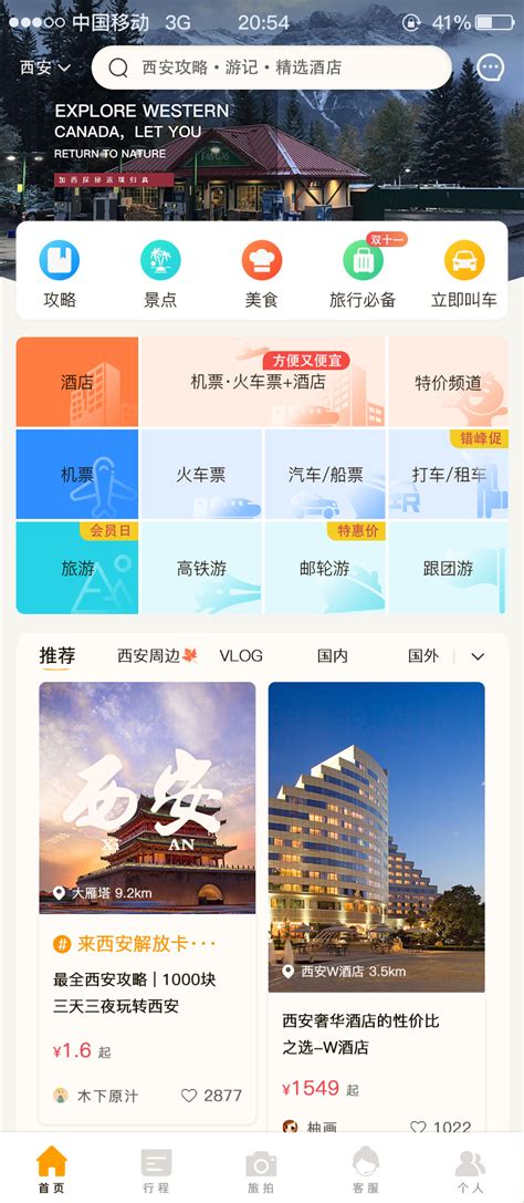 旅游app|UI|APP界面|和和气气 - 原创作品 - 站酷 (ZCOOL)