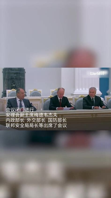普京举行自俄乌冲突以来的首次安理会面对面会议_凤凰网视频_凤凰网