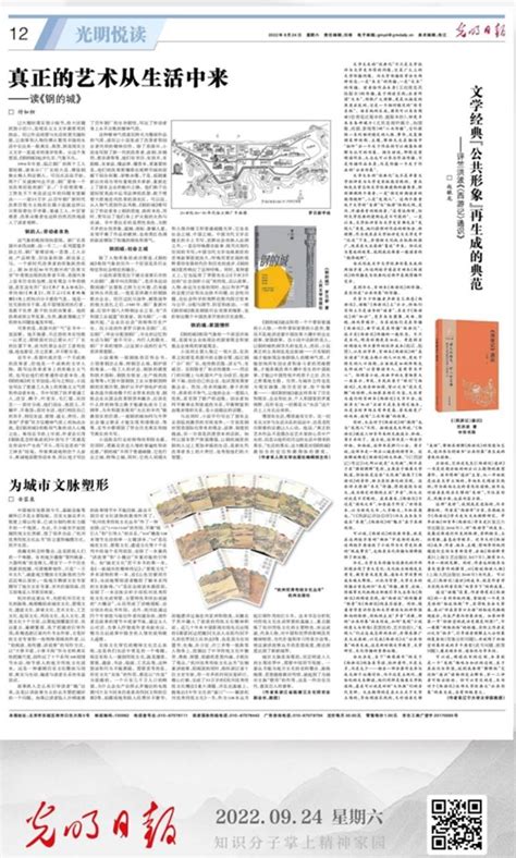 文学院赵毓龙教授于《光明日报》发表《文学经典“公共形象”再生成的典范》-辽宁大学