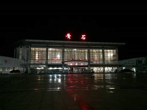 湖北黄石市主要的三座火车站一览