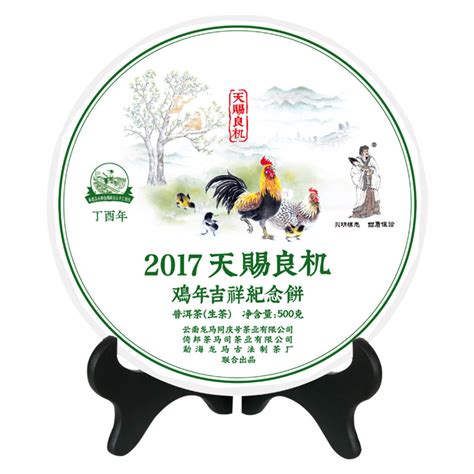 【1件】龙马同庆号 普洱茶 生茶 2017年天赐良机纪念饼 500克/片 - 拍卖