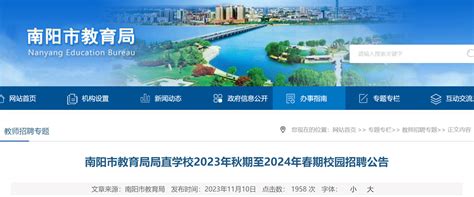 2023河南南阳市南召县赴高校招聘普通高中（中职）教师145人（3月18日起报名）