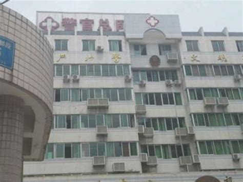 关于武警总医院