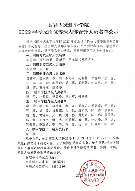 2022年专技岗位等级内部晋升人员名单公示-组织人事部