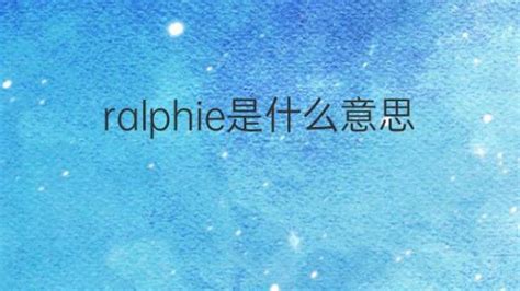 ralphie是什么意思 ralphie的翻译、中文解释 – 下午有课