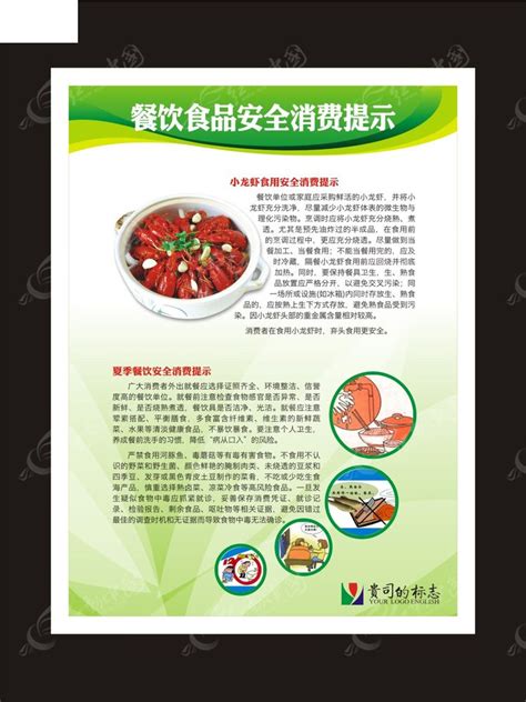 餐饮食品安全宣传展板CDR素材免费下载_红动中国