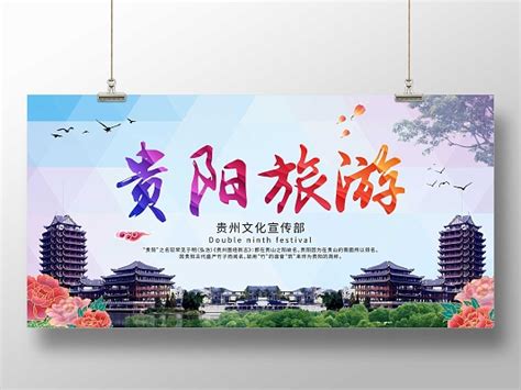 贵州宣传海报,宣传海报,宣传海报模板(第2页)_大山谷图库