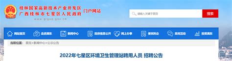 2022广西桂林市七星区环境卫生管理站聘用人员招聘公告
