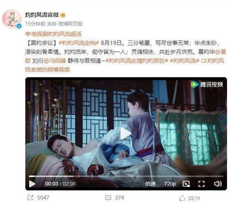 景甜、冯绍峰饰演《灼灼风流》定档8月19日腾讯视频