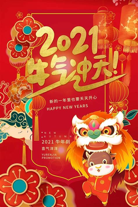 【PSD模板】2021元旦春节牛年新年营销促销活动创意海报背景展板宣传PSD模板素材-红森林