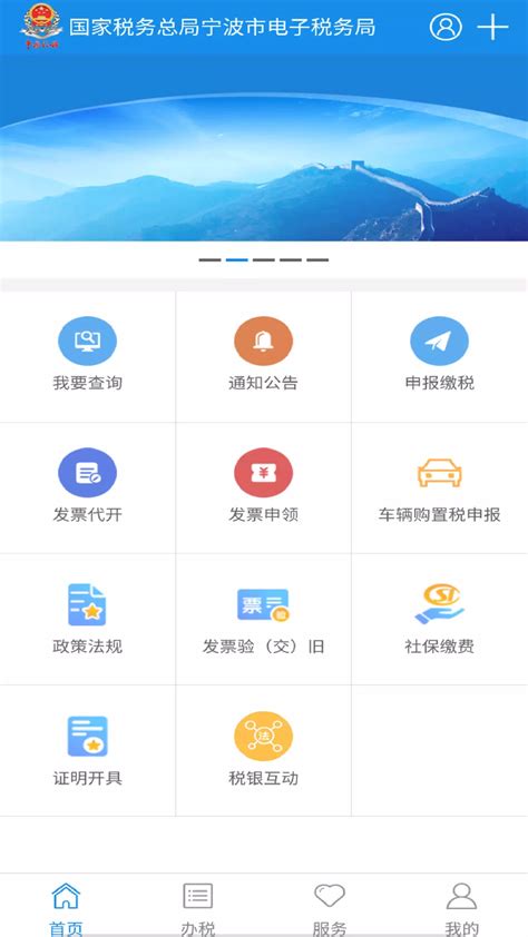 宁波网app下载-宁波网手机版下载v2.0.2 安卓版-旋风软件园