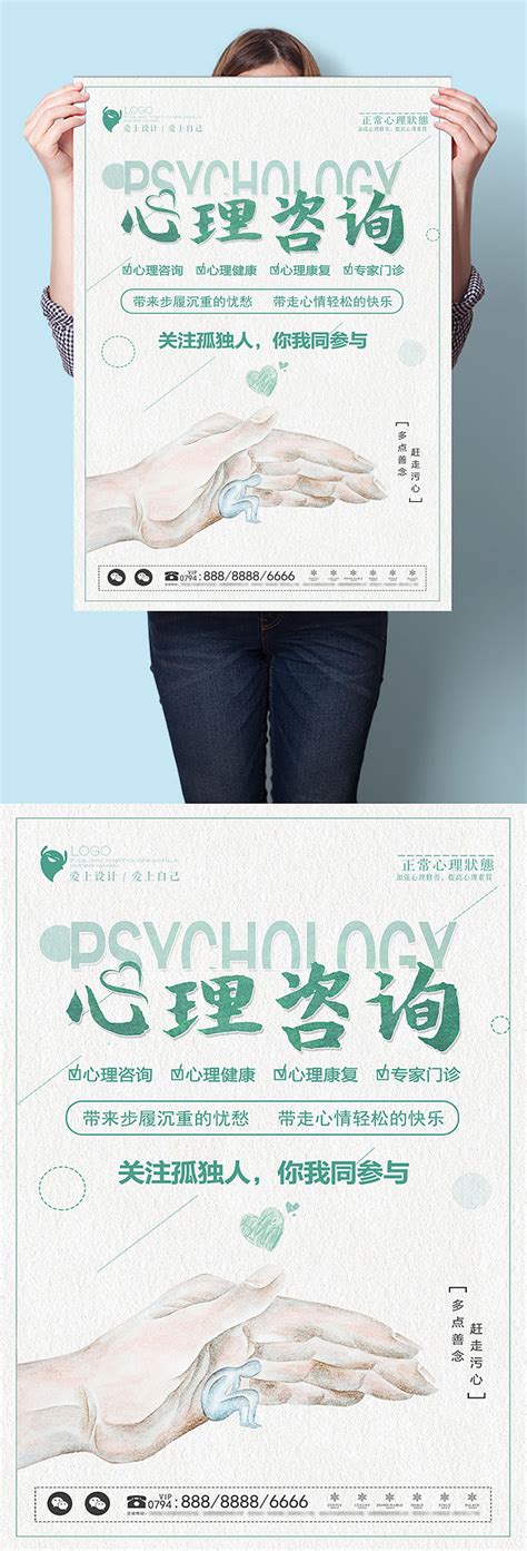 大学生心理健康日海报海报模板下载-千库网