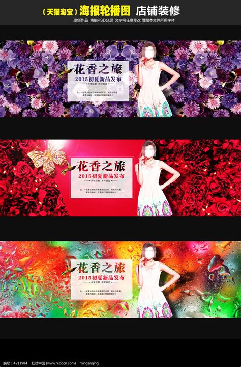 网店女装促销海报模板图片_banner海报_编号4211984_红动中国