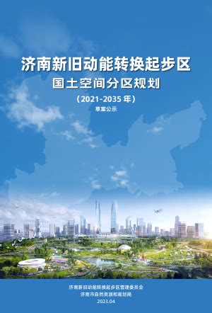 山东省临邑县国土空间总体规划（2021-2035年）.pdf - 国土人