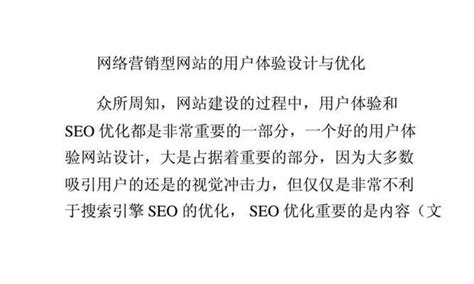 单页面网站的SEO优化策略（如何提升单页面网站的搜索引擎排名）-8848SEO