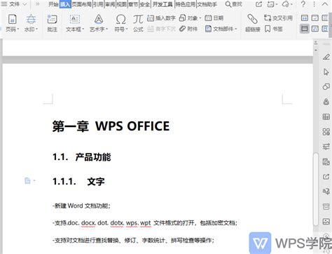 WPS office中如何设置部分页面与大部分页面方向不同_pe系统_极速PEu盘装系统官网