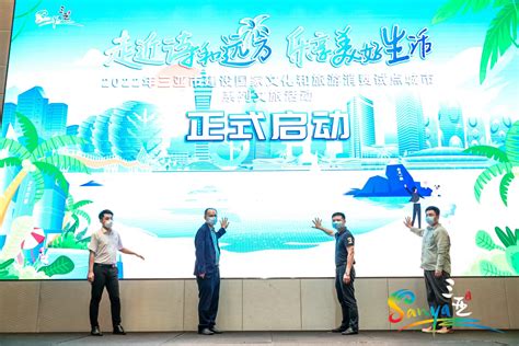 三亚启动建设国家文化和旅游消费试点城市系列文旅活动 -中国旅游新闻网