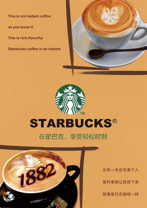 星巴克(Starbucks)的品牌进化史-北京华道品牌设计有限公司