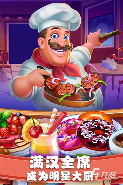 自由挑选食材做饭的游戏大全2021 自由挑选食材做饭游戏推荐_九游手机游戏