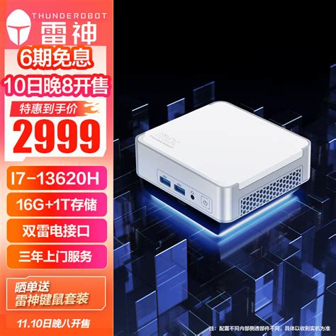 雷神(ThundeRobot)MIX Intel高性能商务办公电脑mini口袋台式迷你主机（酷睿i7-13620H 16G 1T SSD ...