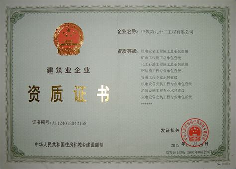 中华人民共和国住房和城乡建设部颁发的工程勘察资质证书（甲级） 企业资质 南京设计院