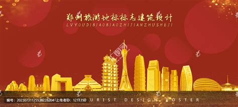 郑州,海报设计,画册/宣传单/广告,设计模板,汇图网www.huitu.com