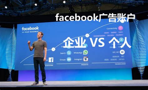 Face book海外企业广告账户 - 如何投放广告 - 知乎