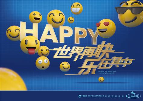 红河HAPPY 上市推广画面设计_智跑广告-站酷ZCOOL