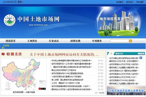中国土地市场网-土地市场|土地信息|土地公告|土地出让公告公示_网站导航_极趣网
