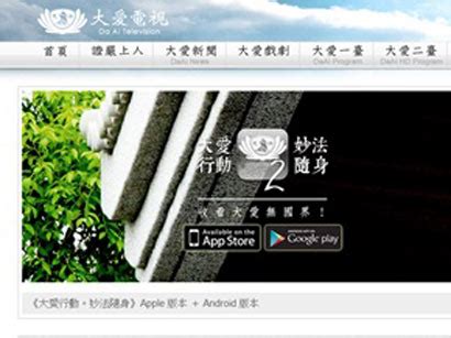 台湾慈济：大爱电视台网站全新改版上线_佛教频道_凤凰网