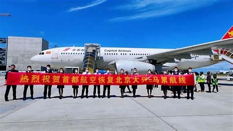 海航航空旗下首都航空正式开通北京大兴=马累航线_民航_资讯_航空圈