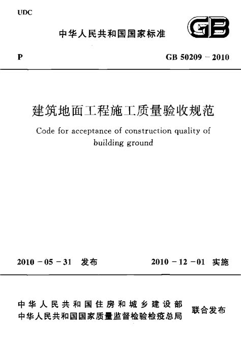 《建筑地基基础工程施工质量验收标准》GB 50202-2018.pdf - 国土人