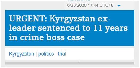 快讯！外媒：吉尔吉斯斯坦前总统阿坦巴耶夫因“释放犯罪头目案”被判11年监禁