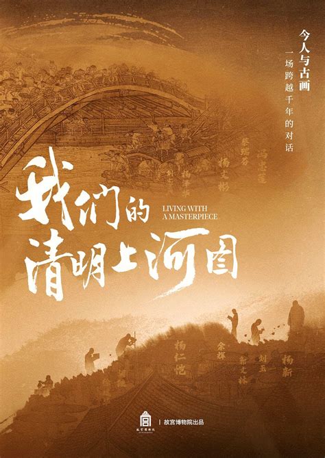 讲好新时代中华优秀传统文化故事 故宫博物院纪录片《我们的清明上河图》发布-新华网