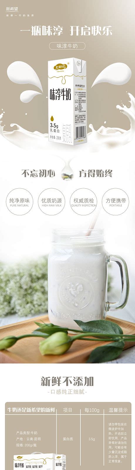 纯牛奶营养成分淘宝详情页PSD电商设计素材海报模板免费下载-享设计
