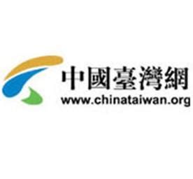 中国台湾网 - 搜狗百科