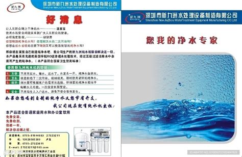 净水器宣传单设计图__展板模板_广告设计_设计图库_昵图网nipic.com
