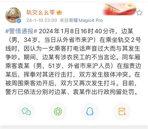 上海地铁2号线内男子发表涉农民工不当言论引发肢体冲突！上海轨交警方回应 - 周到上海