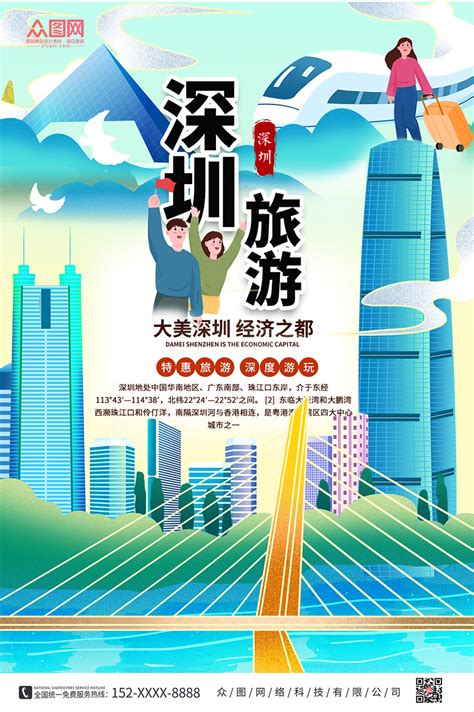 深圳设计图__海报设计_广告设计_设计图库_昵图网nipic.com