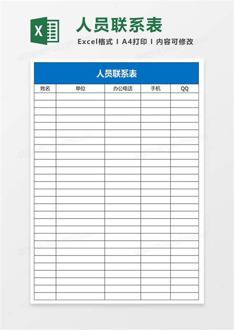 人员联系方式表Excel模板下载_熊猫办公