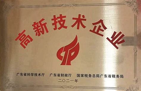 集团珠海科技公司荣获省"高新技术企业"荣誉|中油中泰燃气投资集团有限公司