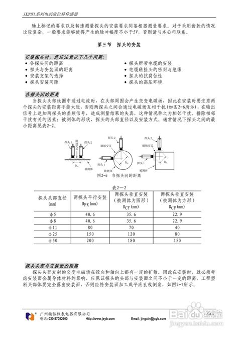 电涡流位移传感器 - 北京华来科技有限公司