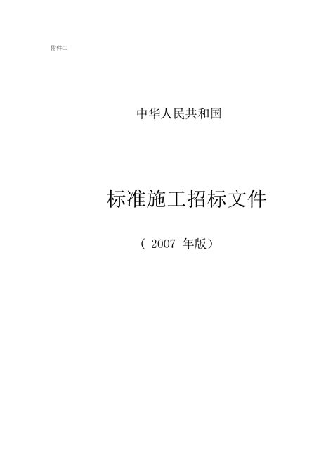 建设工程项目招标投标情况书面报告备案表_word文档免费下载_文档大全