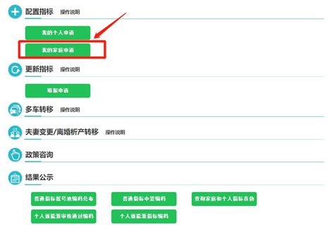 北京小客车指标申请如何修改(个人+家庭)- 北京本地宝